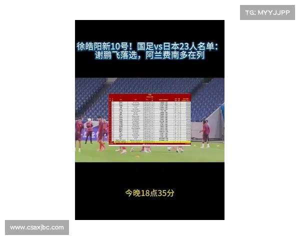 中国国足与日本队对阵的比赛时间及相关赛程安排解析