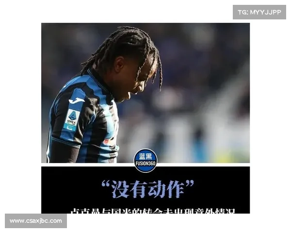 冬季转会窗口关键日期全解析 不容错过的重要时刻